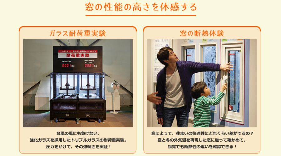 一条工務店の住まいの体験会で行われる窓についての実験