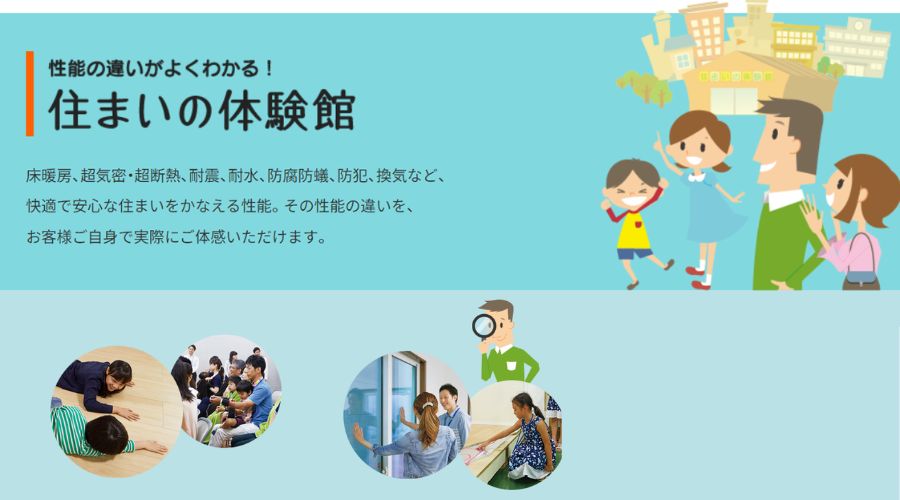 一条工務店のハウジングテクノロジーセンターの役割と目的