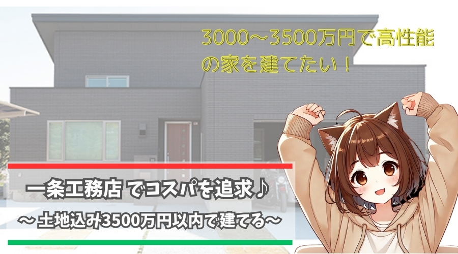 一条工務店の家の前で背伸びをしている女性