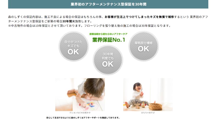 フロアコーティングの保証内容
