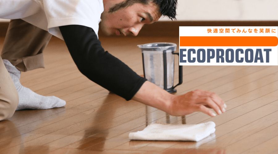 フロアコーティング業者エコプロコート