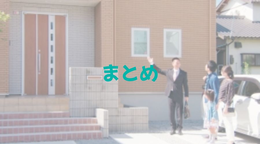 一条工務店の家に入局宅訪問をしている家族を案内している営業マン