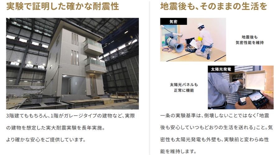 一条工務店の3階建て住宅の耐震性