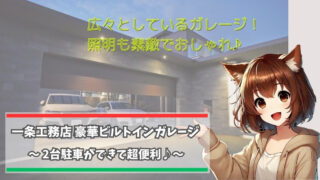 一条工務店の2台駐車ができるビルトインガレージを紹介している女性