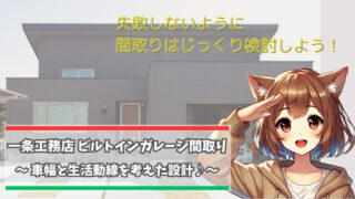 一条工務店のビルトインガレージの住宅を紹介している女性