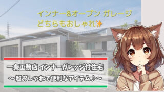 一条工務店のインナーガレージ付き住宅を紹介している女性