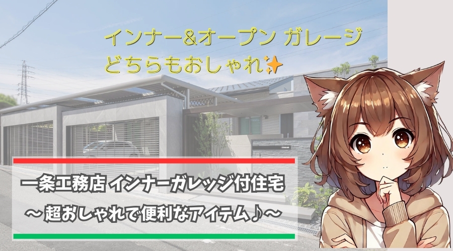 一条工務店のインナーガレージ付き住宅を紹介している女性