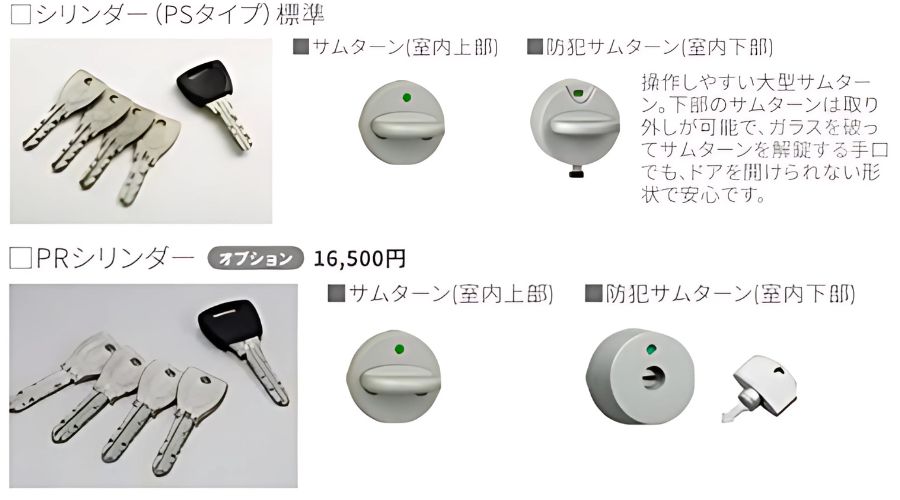 一条工務店の玄関の鍵シリンダー錠種類