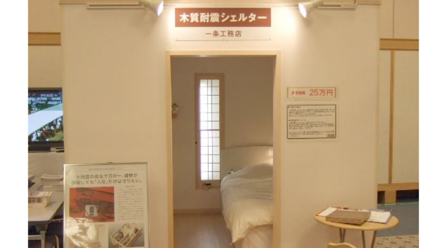 一条工務店の耐震シェルター