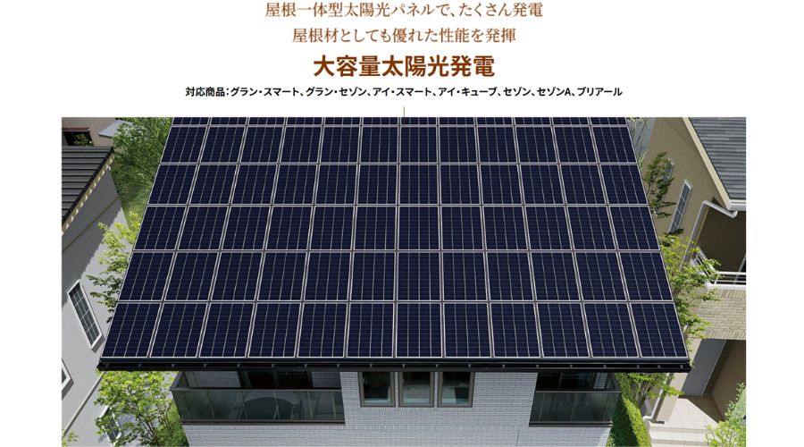 一条工務店の太陽光システム