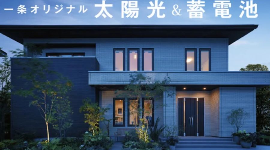 一条工務店の家外観