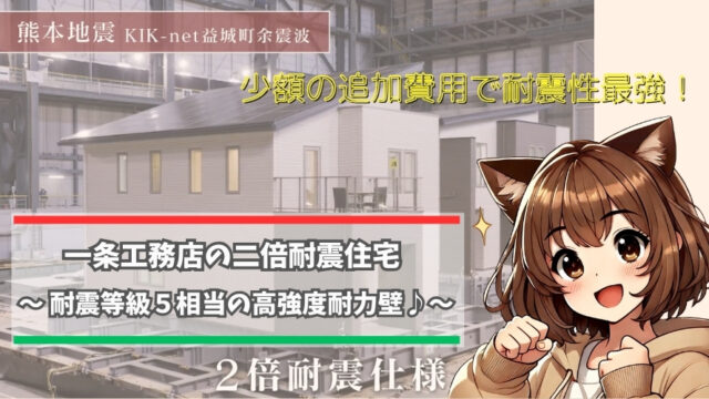 一条工務店の2倍耐震住宅について紹介している女性