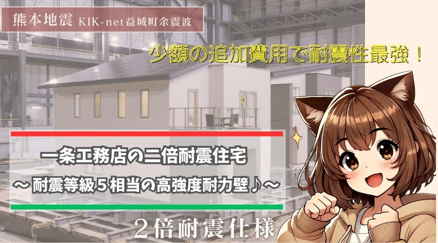 一条工務店の2倍耐震住宅について紹介している女性