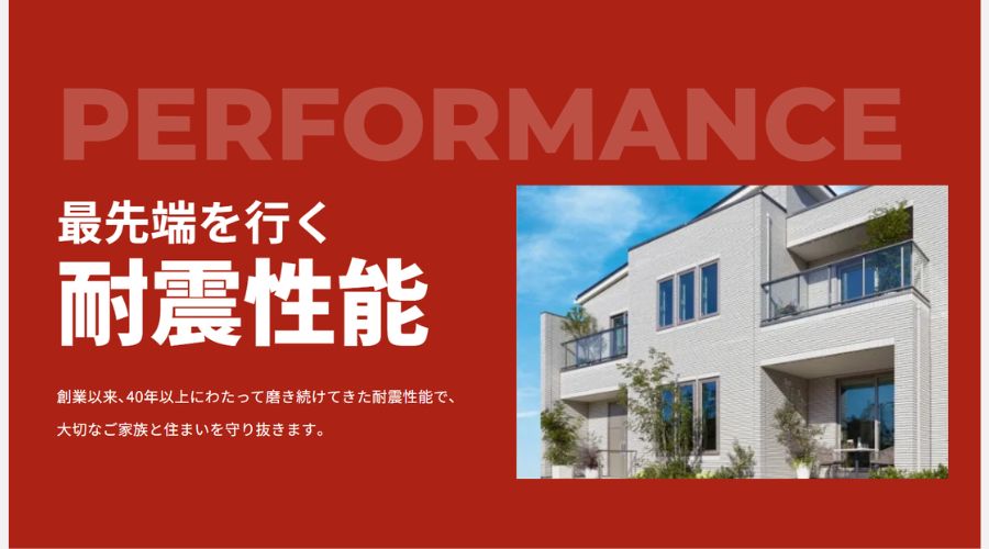 一条工務店の2倍耐震住宅