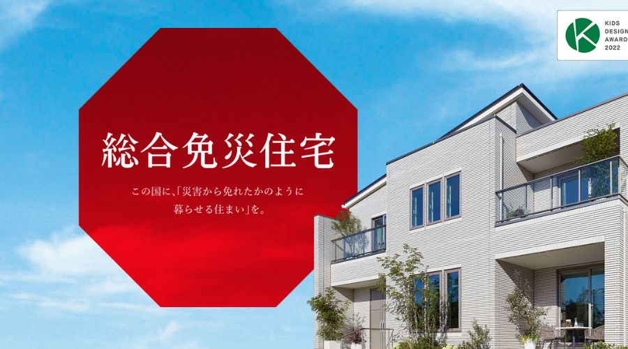 一条工務店の住宅外観