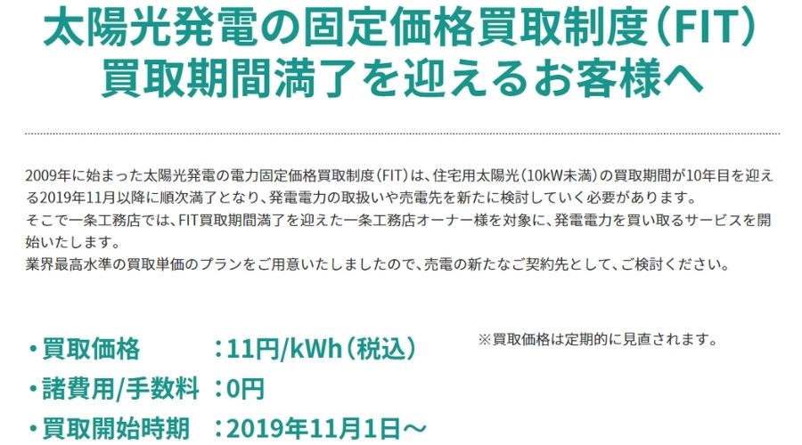 一条でんきサービスについて