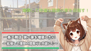 一条工務店の増築(リフォーム)について紹介している女性