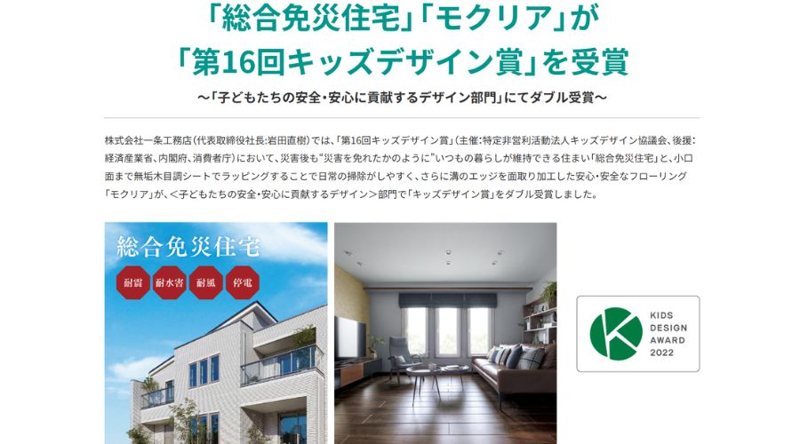 一条工務店のモクリア