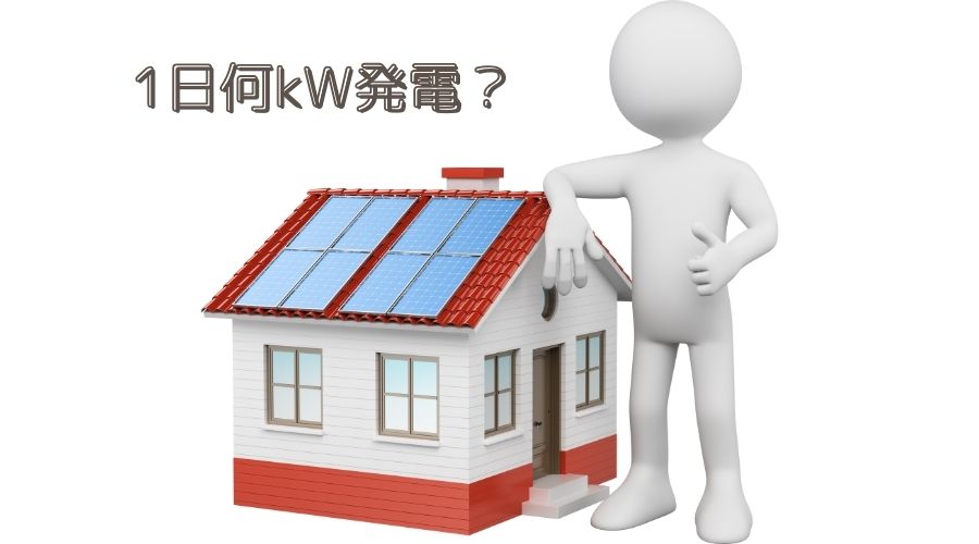 太陽光発電付住宅
