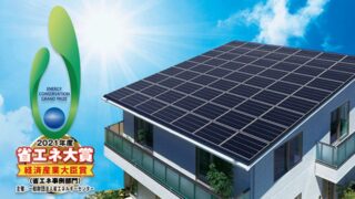 一条工務店の太陽光システム
