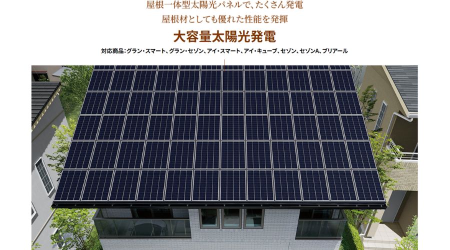 一条工務店の太陽光パネル