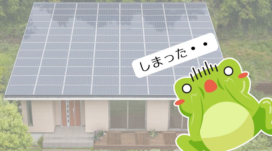 一条工務店の太陽光発電付気住宅