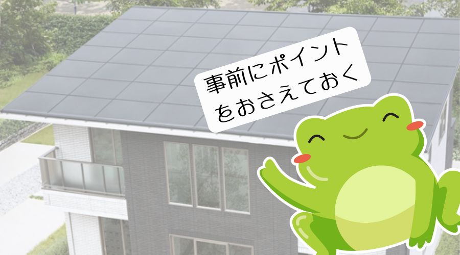 一条工務店の太陽光発電付気住宅