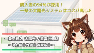 一条工務店の太陽光と蓄電池の価格について紹介している女性