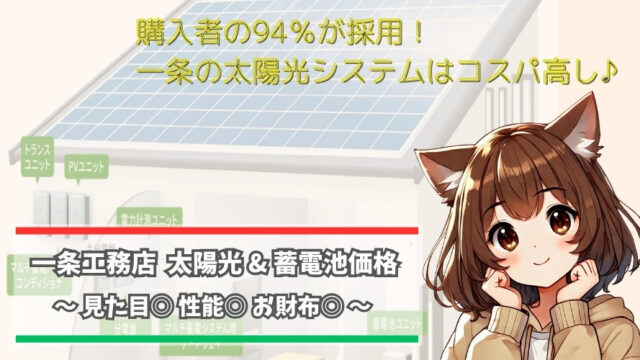 一条工務店の太陽光と蓄電池の価格について紹介している女性