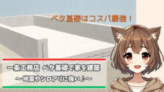 一条工務店のベタ基礎について紹介している女性