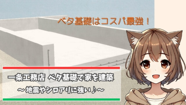 一条工務店のベタ基礎について紹介している女性