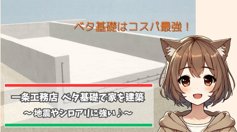 一条工務店のベタ基礎について紹介している女性