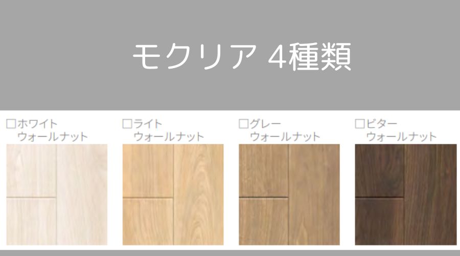 一条工務店の床材モクリア