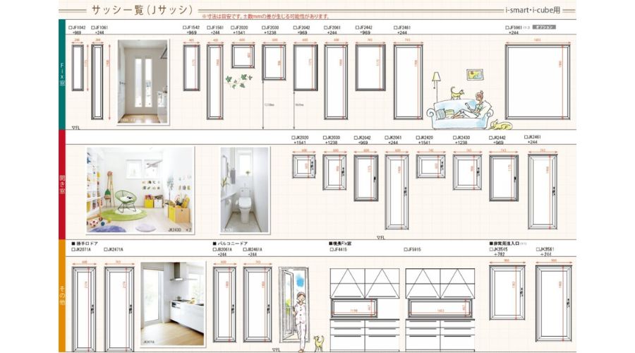 一条工務店の窓の種類カタログ