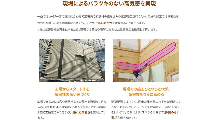 一条工務店の住宅の気密性