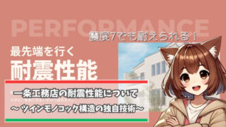 一条工務店の耐震性能について紹介している女性