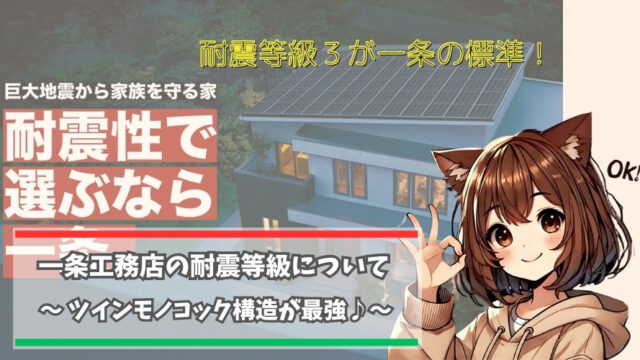 一条工務店の耐震等級について解説している女性