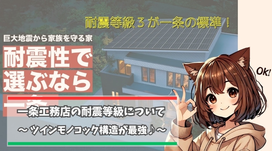 一条工務店の耐震等級について解説している女性