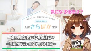 一条工務店のさらぽかについて紹介している女性