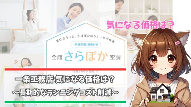 一条工務店のさらぽかについて紹介している女性