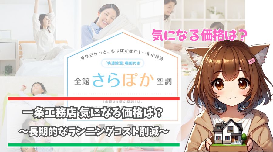 一条工務店のさらぽかについて紹介している女性