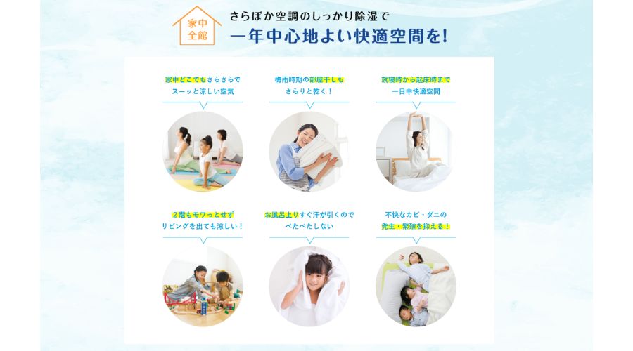 一条工務店のさらぽかの快適性
