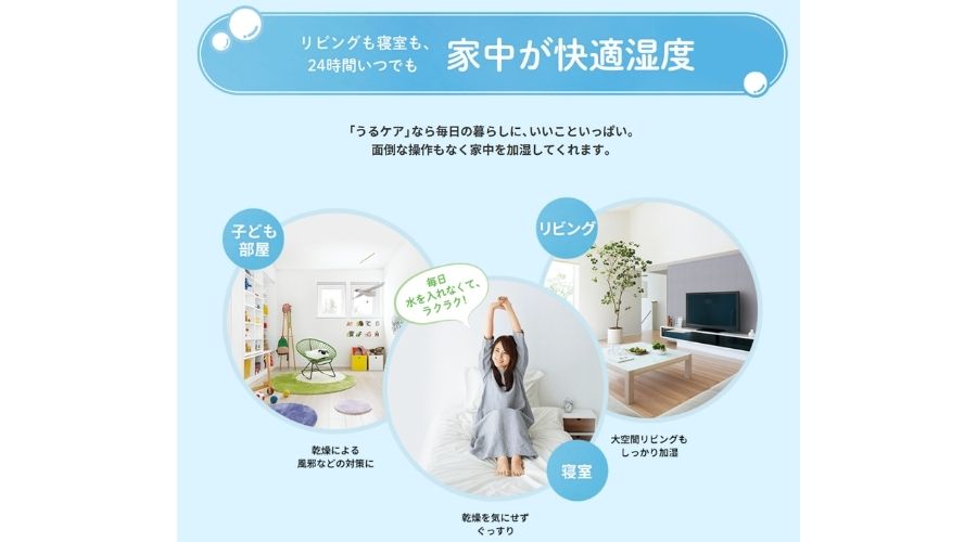一条工務店のうるケア