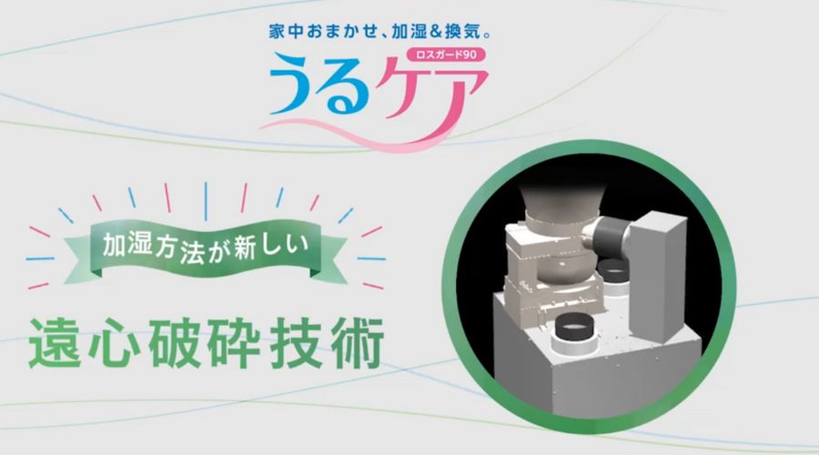 一条工務店のうるケア