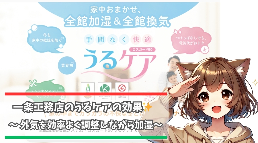 一条工務店のうるケアの夏場での利用について解説している女性