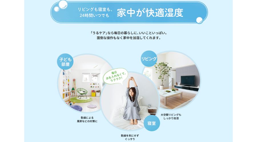 一条工務店のうるケア
