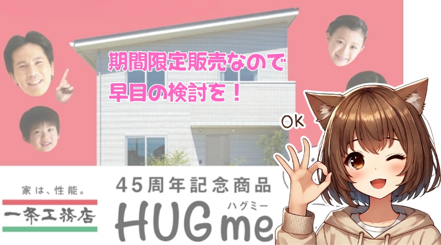 一条工務店45周年キャンペーンについて紹介している女性