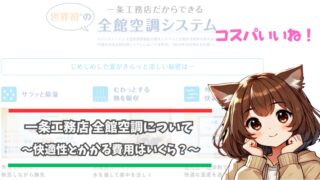 一条工務店の全館空調について解説している女性
