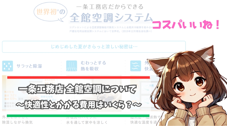 一条工務店の全館空調について解説している女性