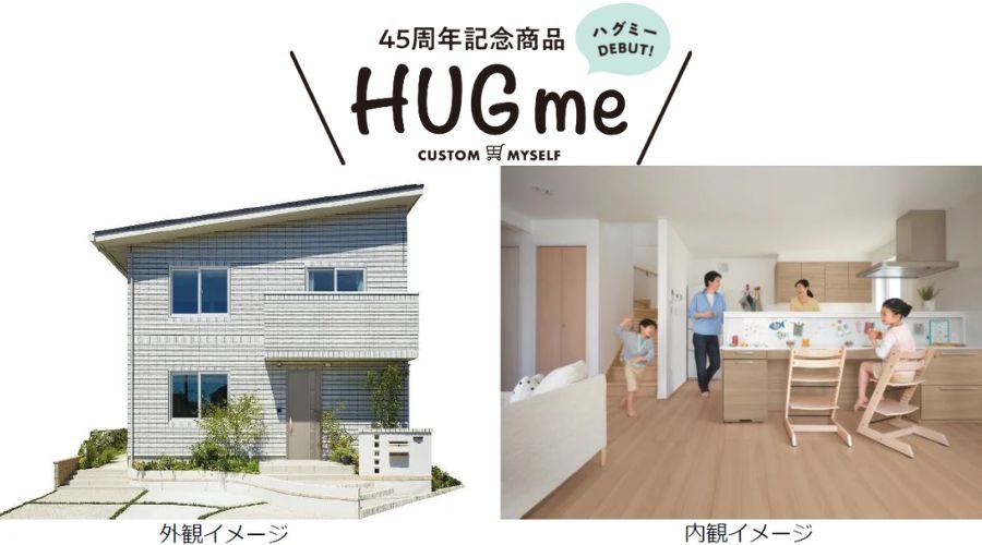 一条工務店のHUGme